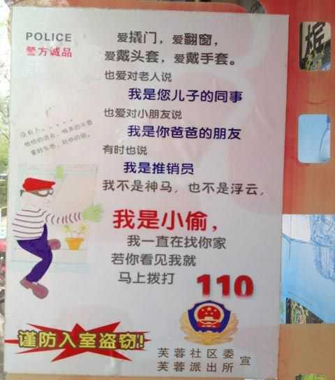 派出所凡客体的通知，他们也开始卖萌了综合gif搞笑图片