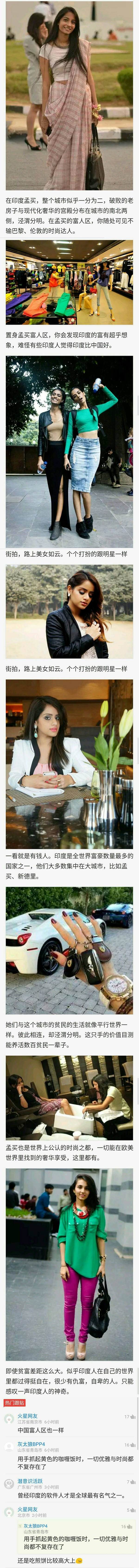 印度富人区街拍，姑娘个个似明星还以为到了巴黎。。。综合gif搞笑图片