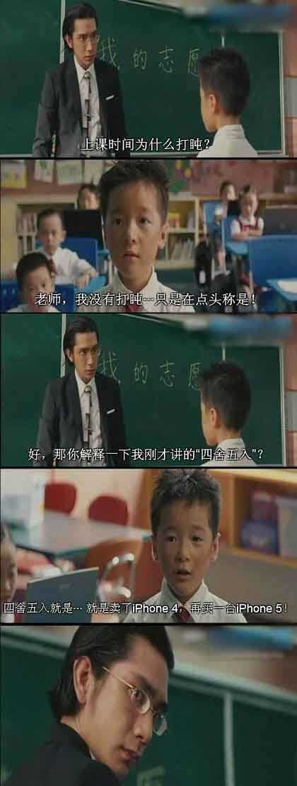 苹果iPhone四舍五入综合gif搞笑图片