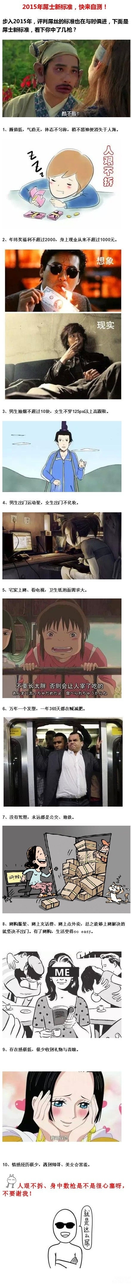 2015男女屌丝新标准综合gif搞笑图片