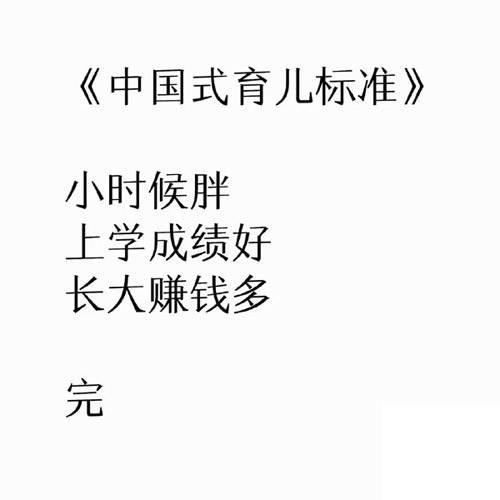 中国式教育...好讽刺啊综合gif搞笑图片