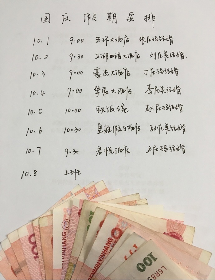 国庆节假期安排综合gif搞笑图片