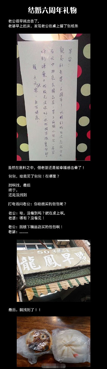 一网友结婚6周年纪念日，老公送了她两个包包。。。好暖心的故事！综合gif搞笑图片