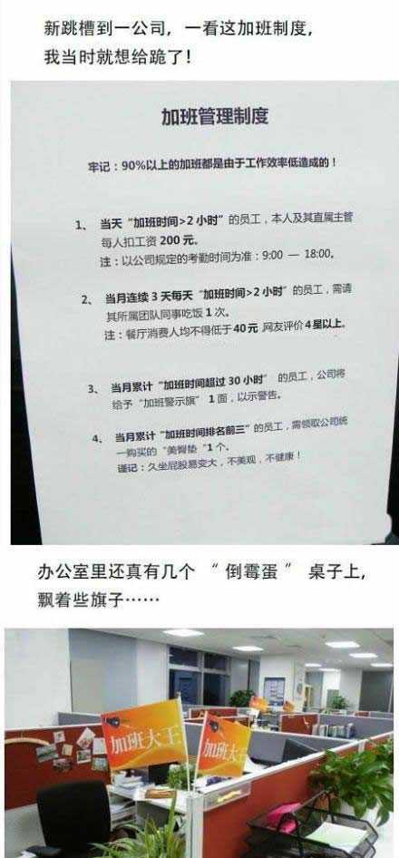 加班大王小旗子...坑爹的加班制度综合gif搞笑图片