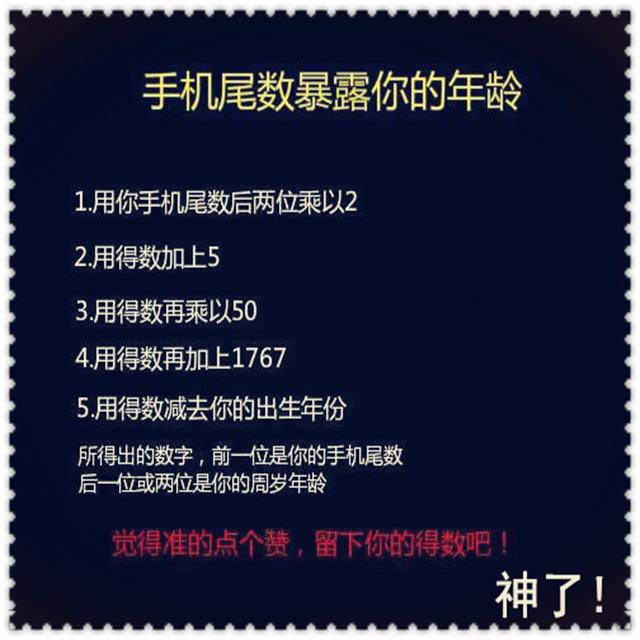 手机尾数暴露你的年龄综合gif搞笑图片