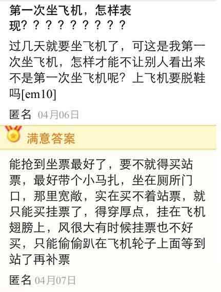 第一次坐飞机该怎样综合gif搞笑图片