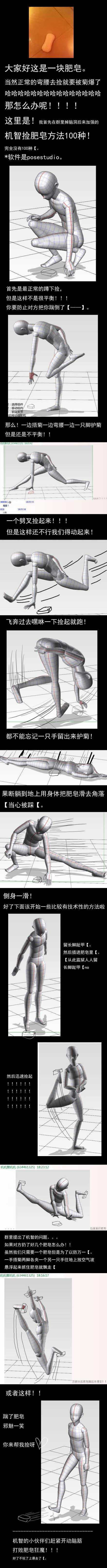 论如何机智的捡肥皂综合gif搞笑图片