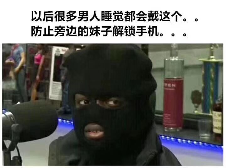 以后很多男人睡觉都会戴这个。。防止旁边的妹子解锁手机。。综合gif搞笑图片