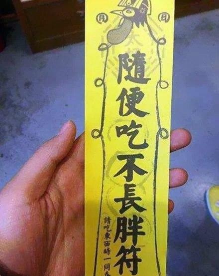 喜迎2014，特地为胖纸们求了一道神符综合gif搞笑图片