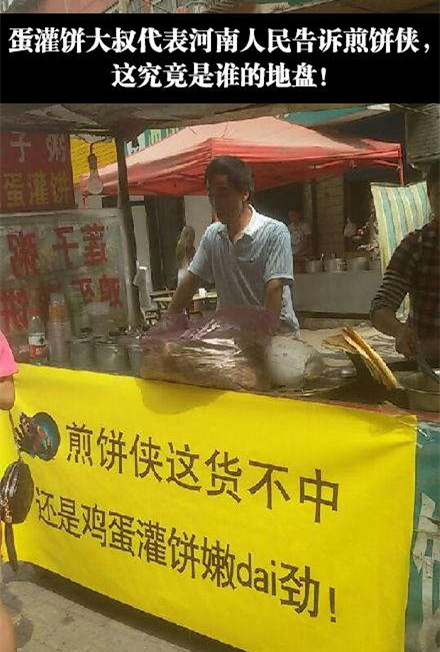 蛋灌饼大叔战书已下，煎饼侠请速来应战综合gif搞笑图片