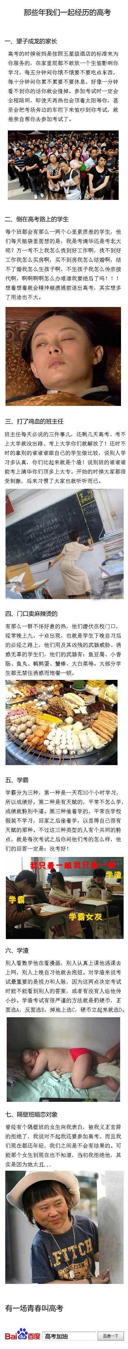 那些年我们一起经历过的高考。。。综合gif搞笑图片