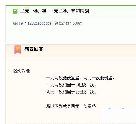 二元一次怎么变成一元一次了？综合gif搞笑图片