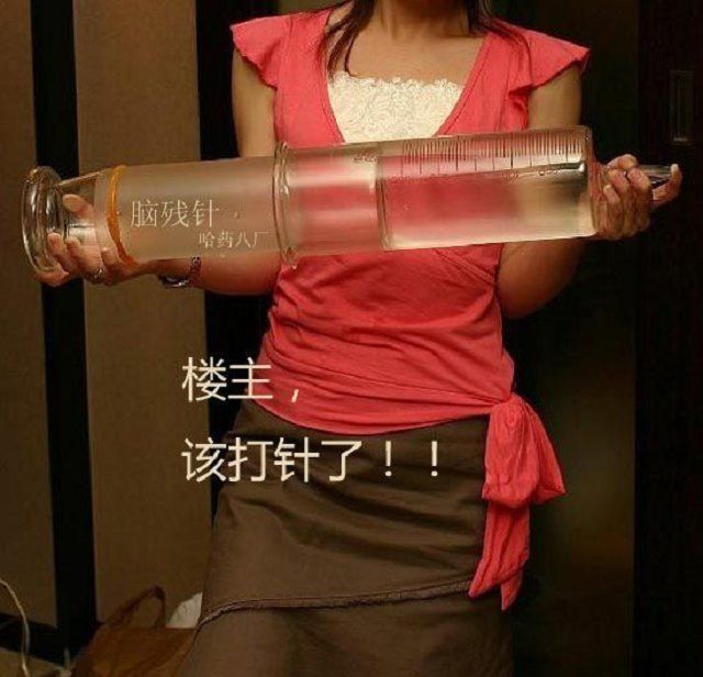 楼主，该打针了！！综合gif搞笑图片