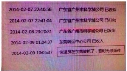 快递员东莞被抓综合gif搞笑图片