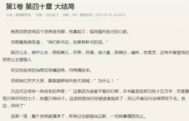 悲壮的小说结尾，天空飘来3个字“大结局”综合gif搞笑图片