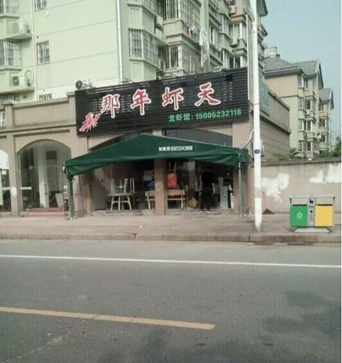 那年虾天，路上看到了好牛叉啊综合gif搞笑图片