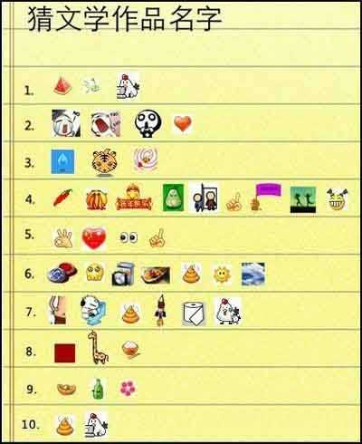 看图标猜文学作品名综合gif搞笑图片