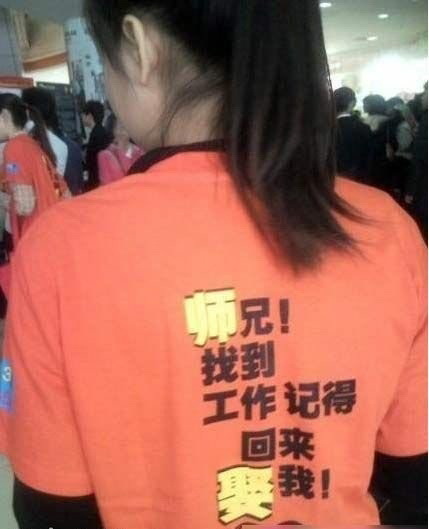 师兄！找到工作记得回来娶我！综合gif搞笑图片