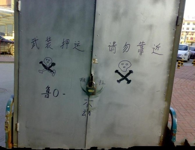 武装押运，请勿靠近综合gif搞笑图片