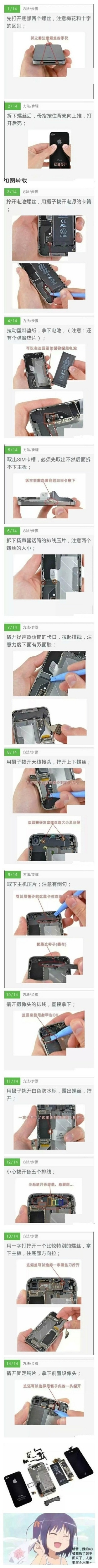 如何将IPHONE4变成IPHONE6教程，良心打造综合gif搞笑图片