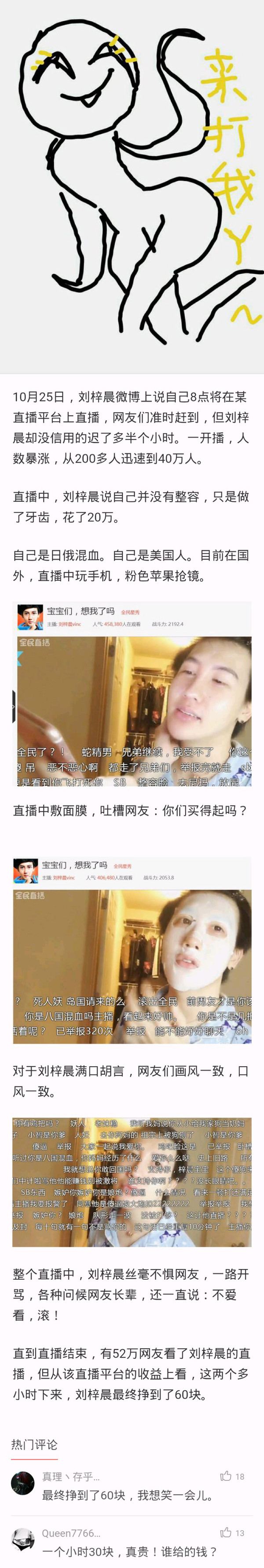 50万人收看蛇精病刘梓晨直播，两个小时刘梓晨疯狂，揽金60块！综合gif搞笑图片