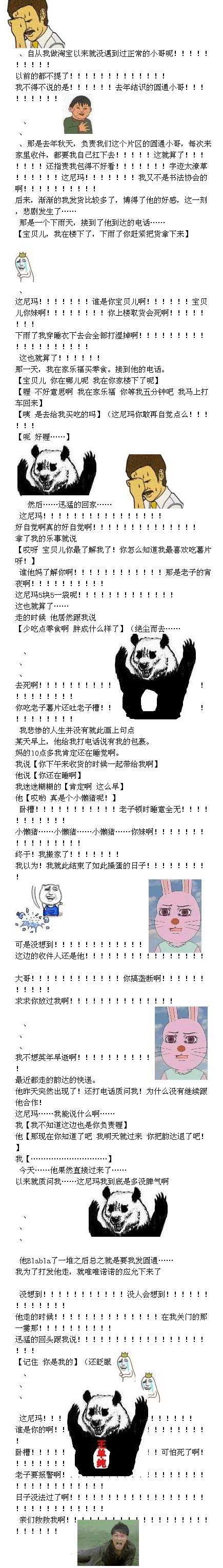 现在的快递是搞个毛线啊综合gif搞笑图片