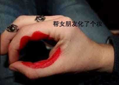 帮女朋友化了个妆综合gif搞笑图片