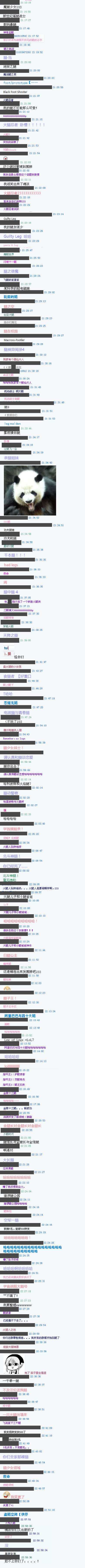 一个腿字引发的演义综合gif搞笑图片