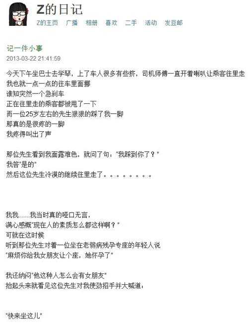 坐公交车小事。。。一位先生踩了我的脚综合gif搞笑图片