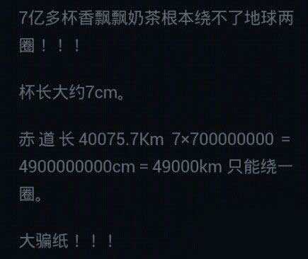 7亿多杯奶茶...肯算的孩子伤不起综合gif搞笑图片