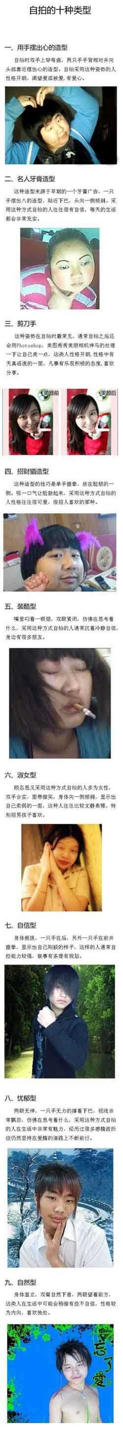 自拍九种类型，经典囧爆综合gif搞笑图片