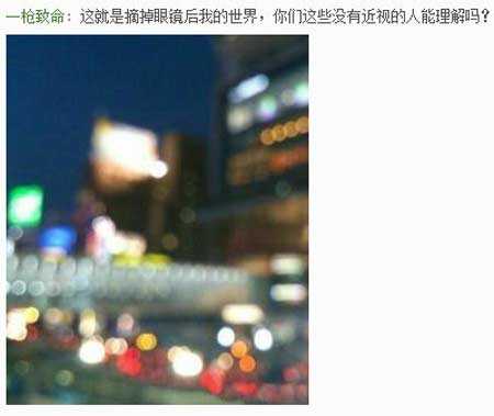 这就是摘掉眼镜后的世界，中枪的举手综合gif搞笑图片