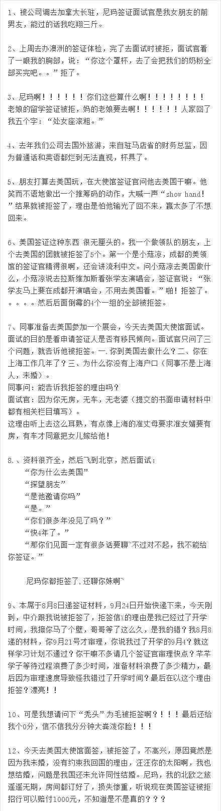 各种签证被拒的奇葩原因综合gif搞笑图片