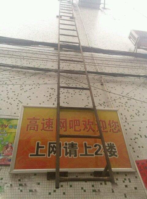 高速网吧还真的挺高的综合gif搞笑图片