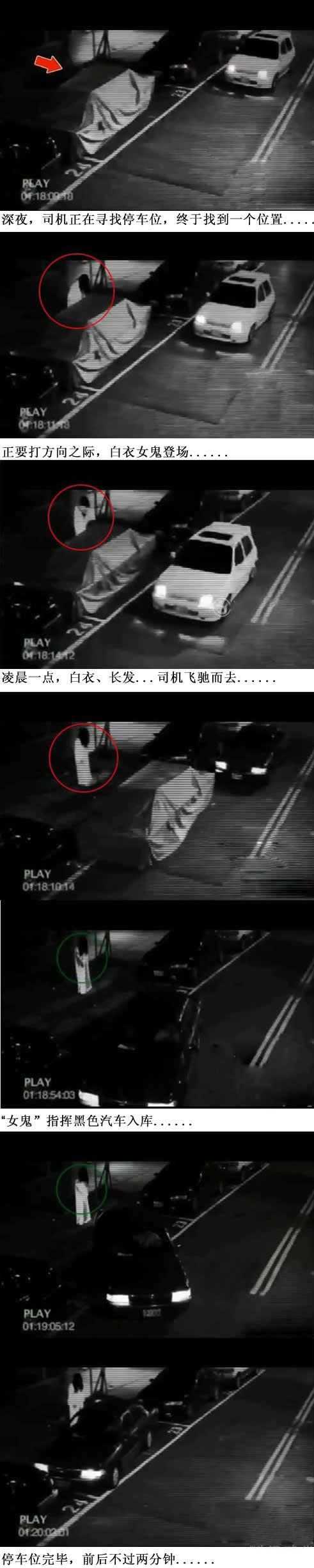 史上最牛占车位：美女子深夜装鬼占车位，白衣飘飘灵魂附体综合gif搞笑图片