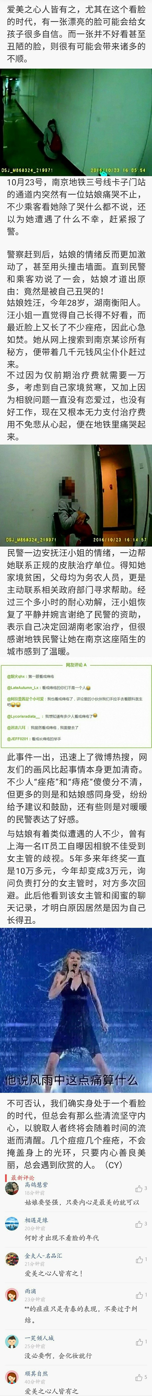 真有人被自己“丑”哭 女子嫌自己丑地铁内痛哭3小时综合gif搞笑图片