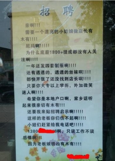 尼玛招聘也咆哮啊！黑丝制服诱惑有木有啊！综合gif搞笑图片