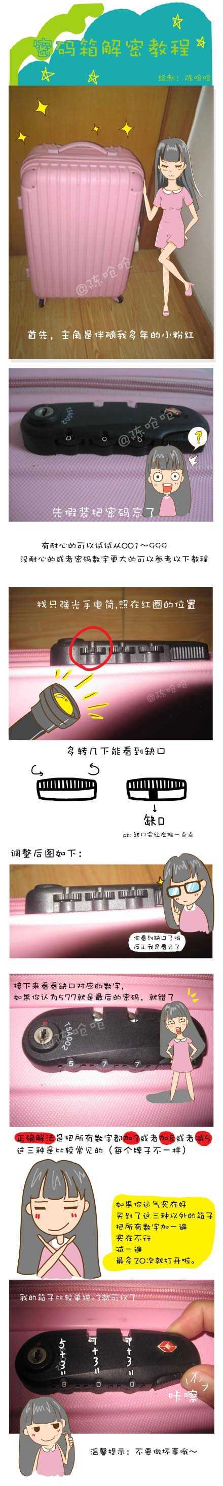 技术贴：密码箱行李箱密码忘记的解决办法综合gif搞笑图片