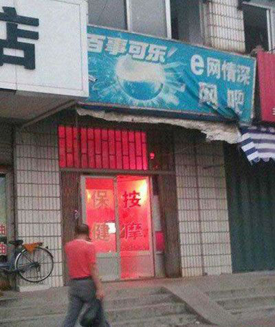 昨天去网吧了，可老婆偏不信综合gif搞笑图片