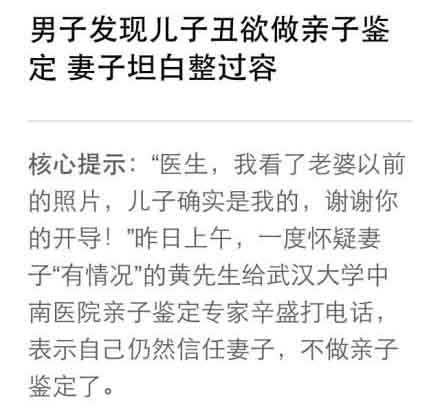 武汉男子发现儿子丑欲做亲子鉴定 妻子坦白整过容综合gif搞笑图片