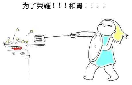 据说很多女人第一次炒菜是这样的综合gif搞笑图片