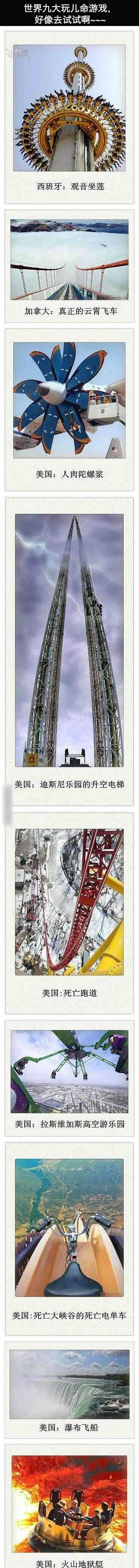 世界九大玩命儿游戏综合gif搞笑图片