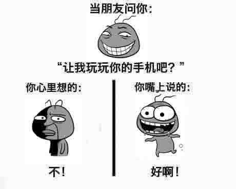 朋友要玩你手机时的口是心非综合gif搞笑图片