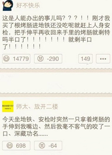 买了根烤肠进地铁，还没吃的时候就...综合gif搞笑图片