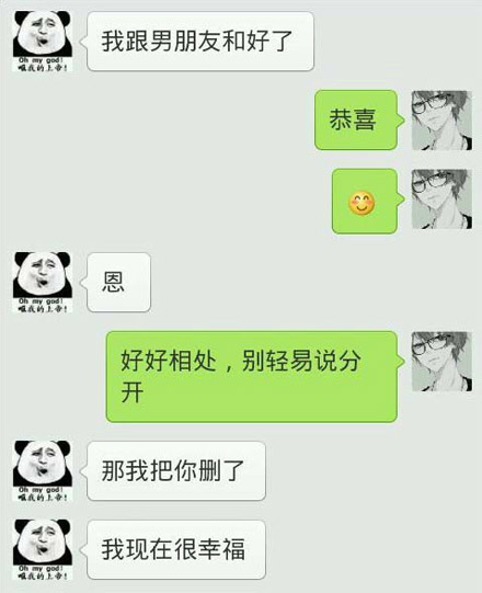 没有你，我会更幸福综合gif搞笑图片