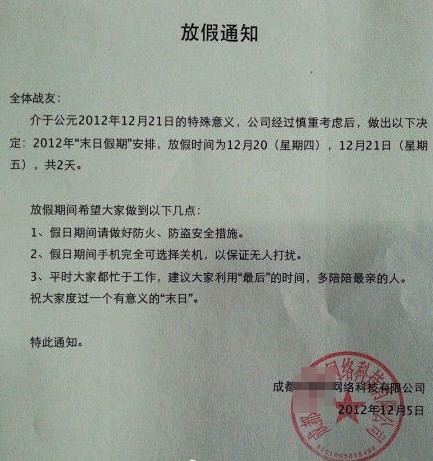 末日的放假通知综合gif搞笑图片