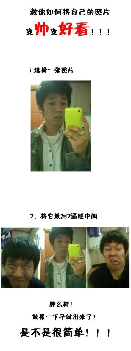 教你把自己的照片变帅变好看综合gif搞笑图片