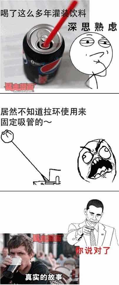 罐装饮料拉环与吸管综合gif搞笑图片