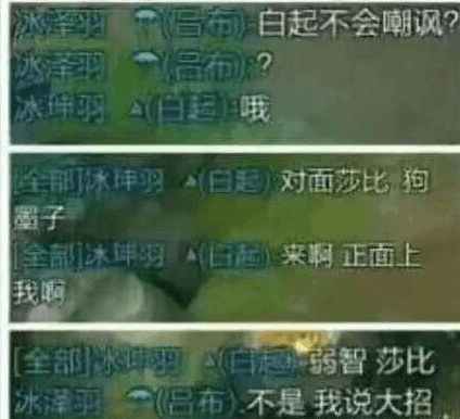 白起不会嘲讽？会啊，看我的综合gif搞笑图片