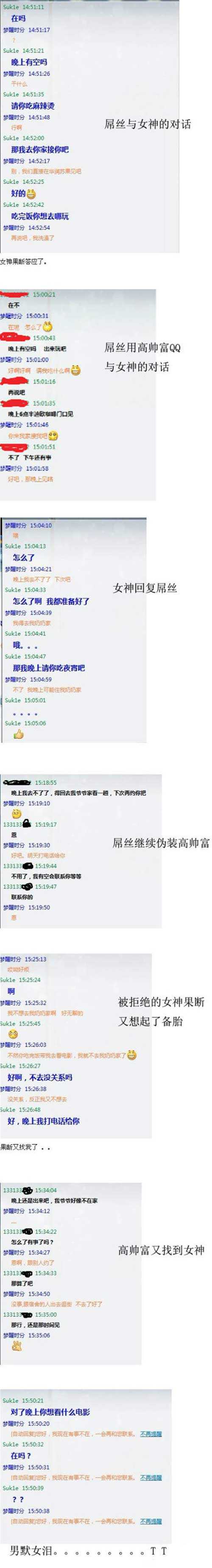 屌丝借高帅富朋友的QQ向女神发同样的信息，屌丝们颤抖吧！综合gif搞笑图片